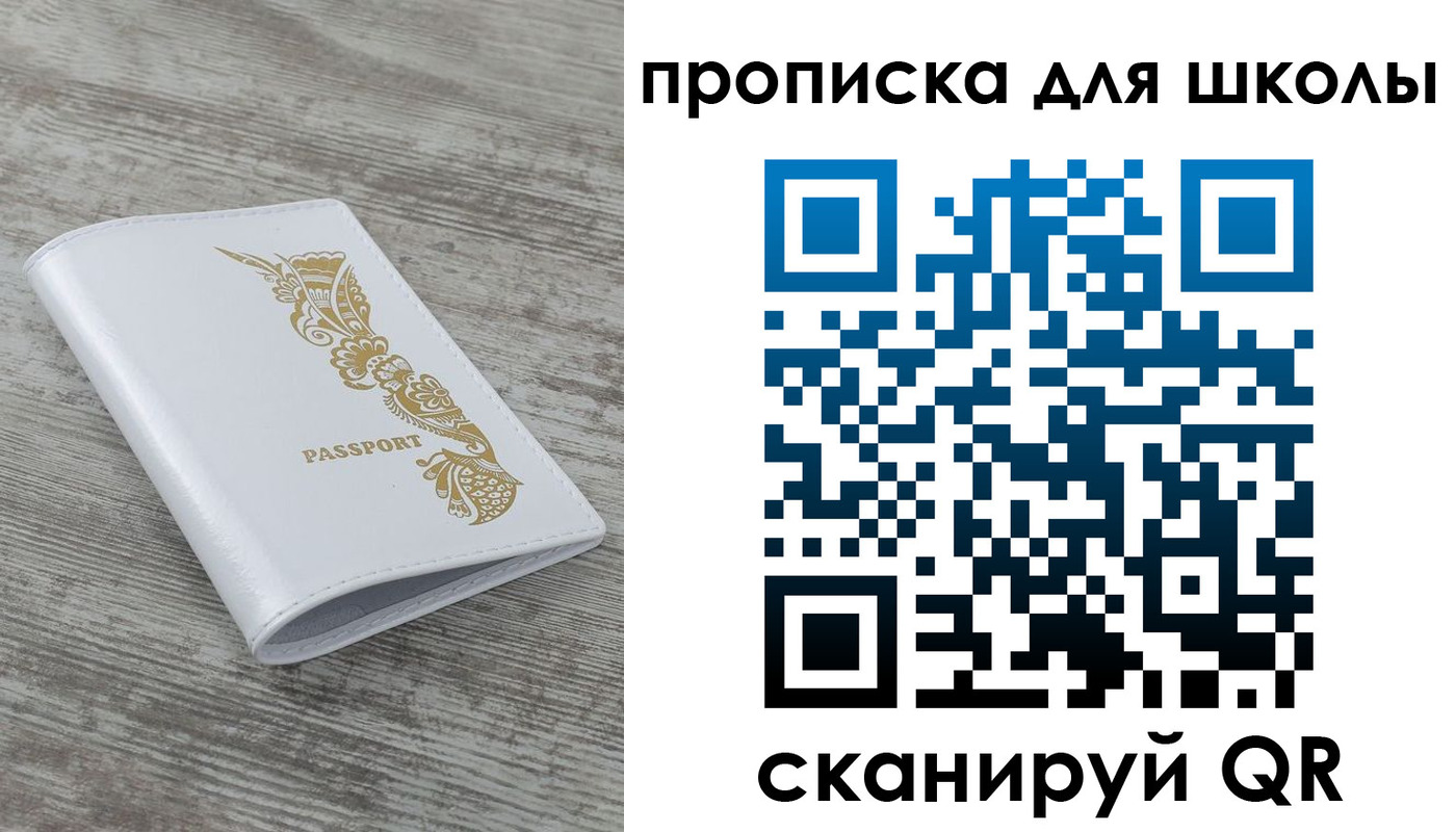 прописка ребенка в Читинской области