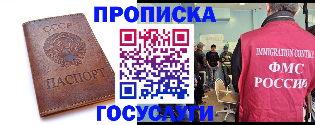 прописка для работы в Читинской области
