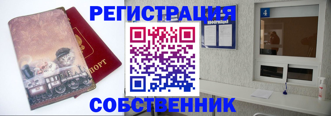 купить прописку в Читинской области
