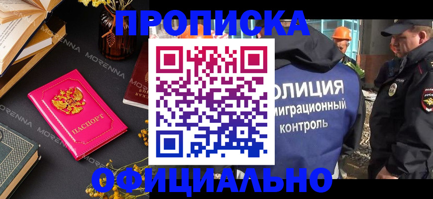 временная регистрация недорого в Читинской области