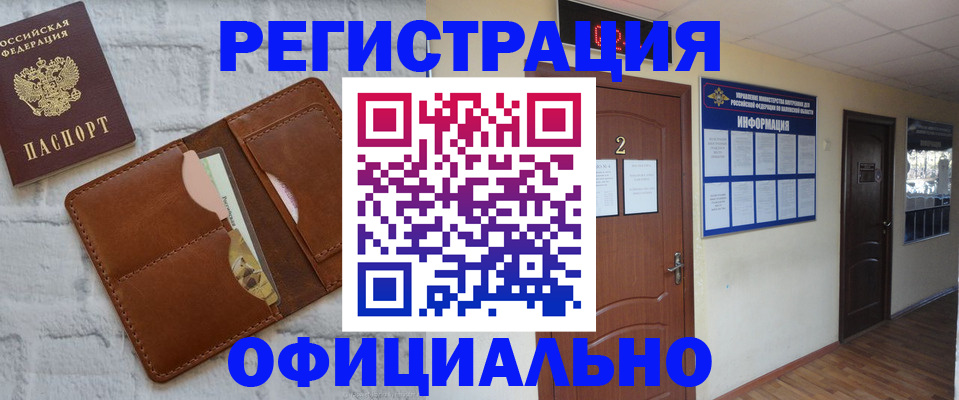 миграционный учет в Читинской области