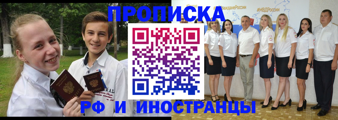 временная регистрация в квартире в Читинской области