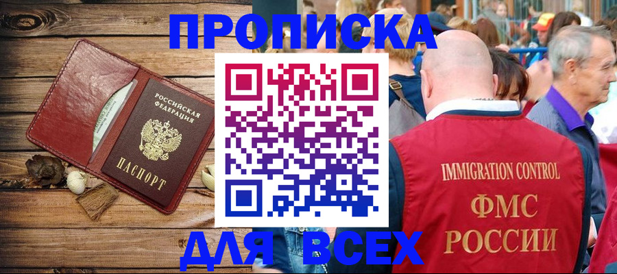 прописка штамп в Читинской области